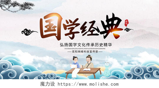 中国风水墨国学经典国学文化宣传展板